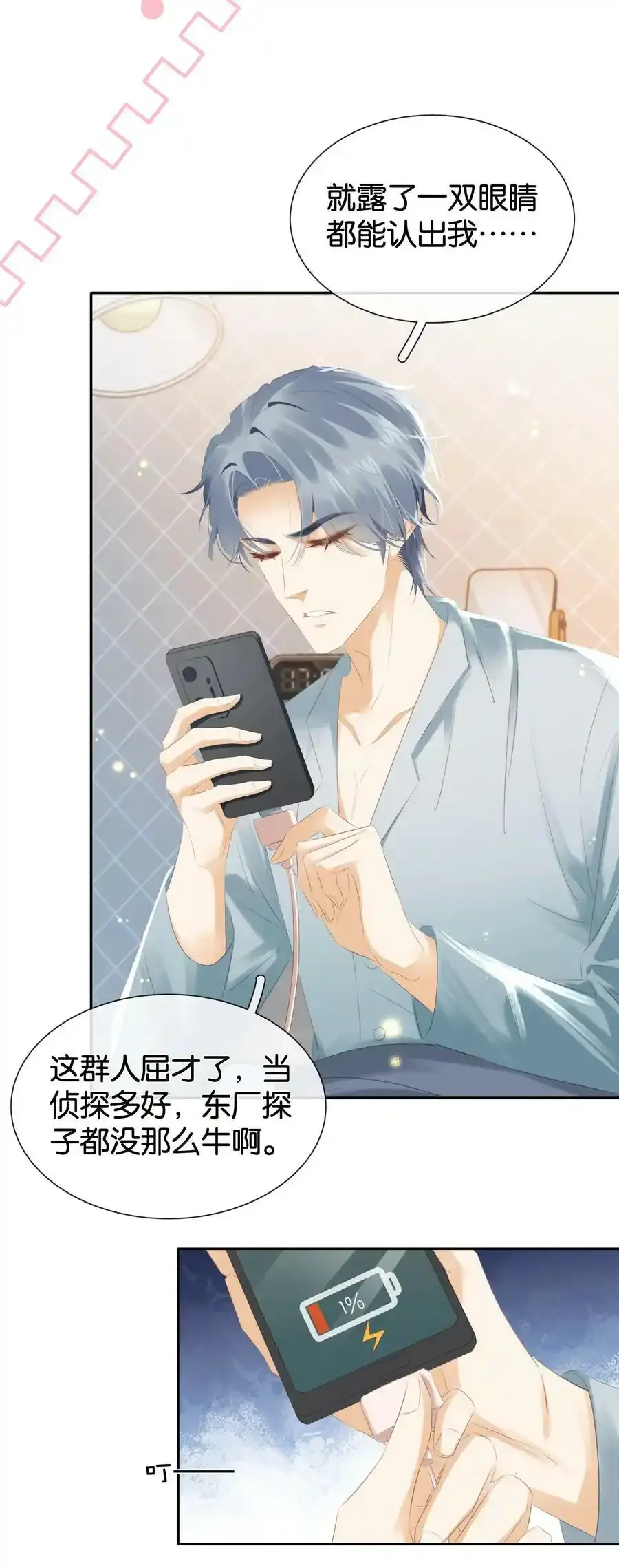091 她是我妹妹11