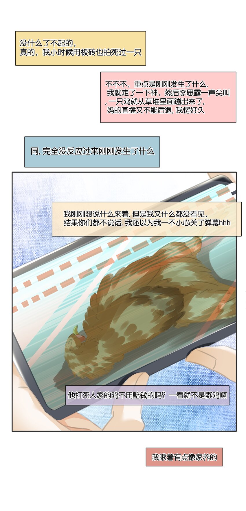 080 陈亿，我怕鸡！13