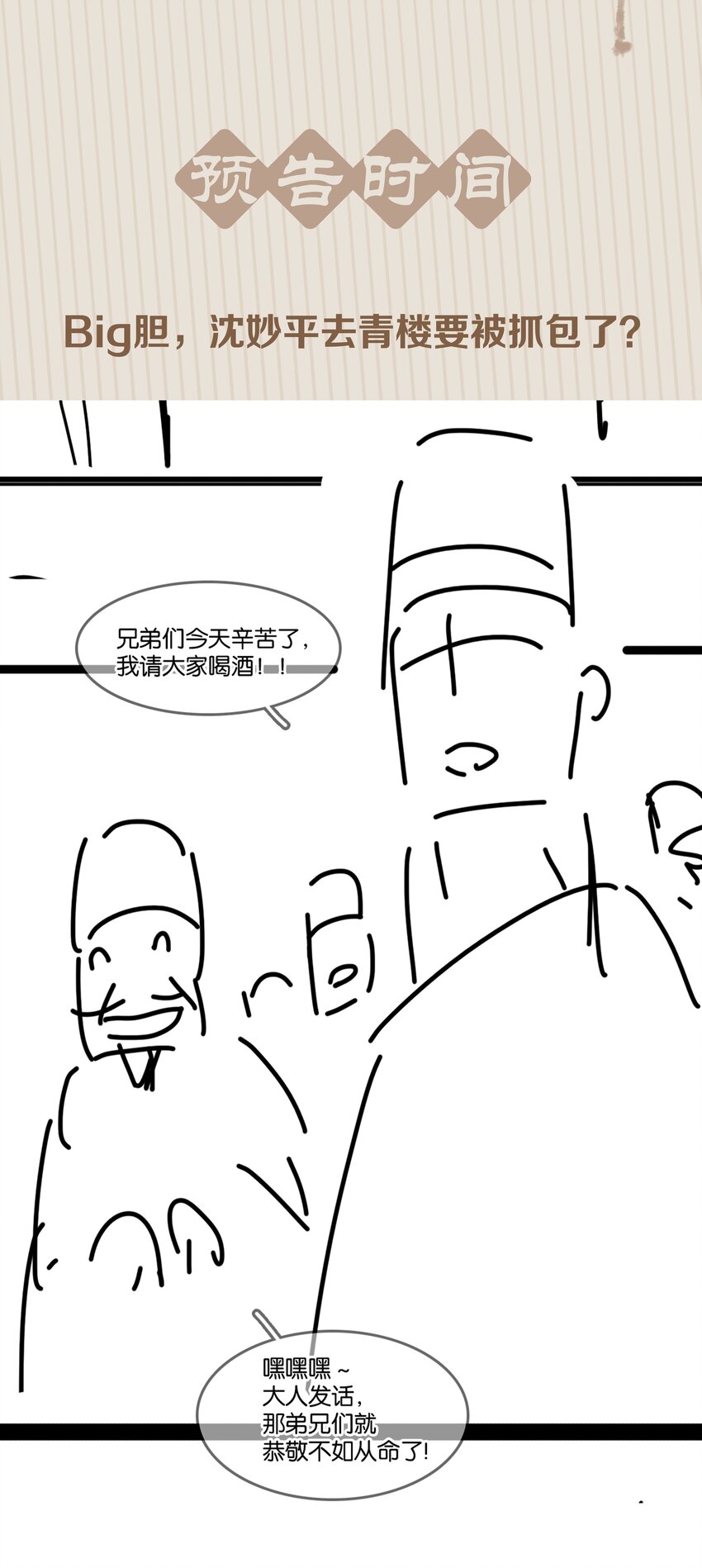 057 新官上任53