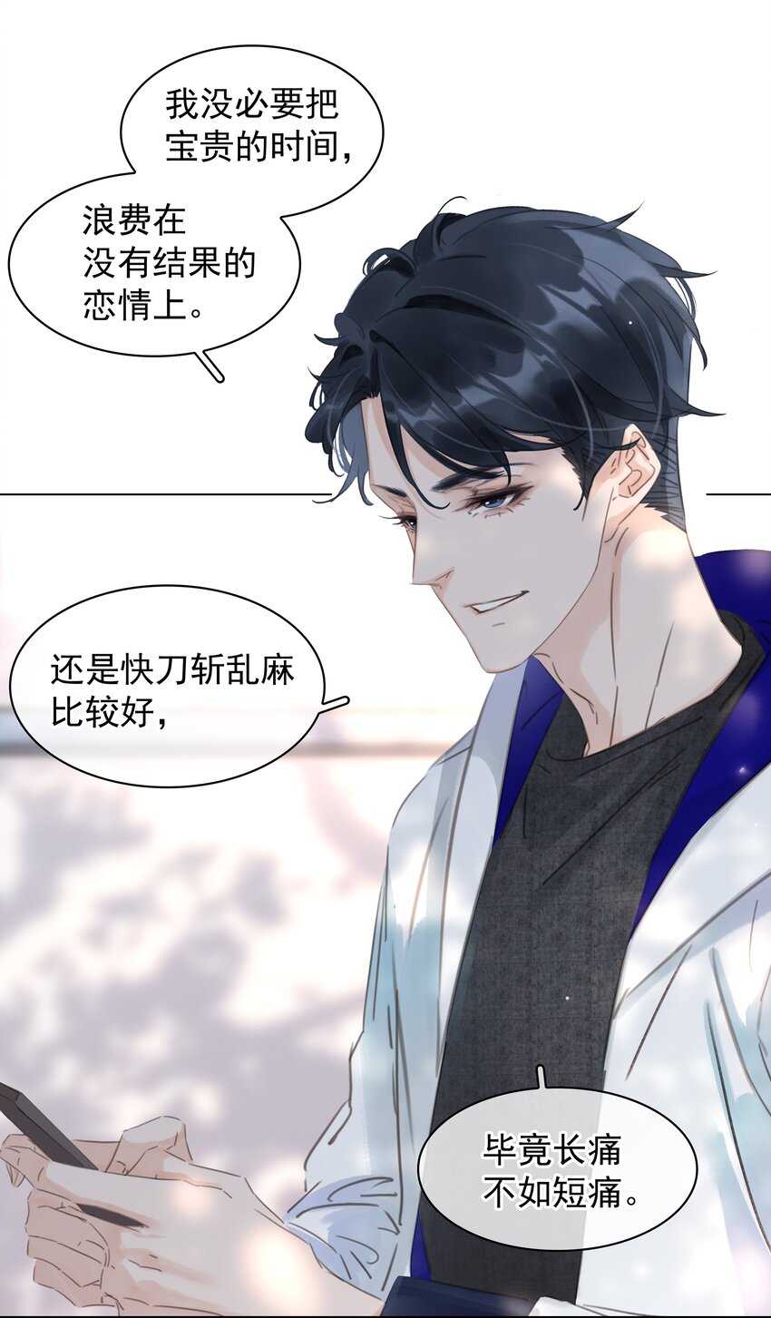 042 真情还是假意32