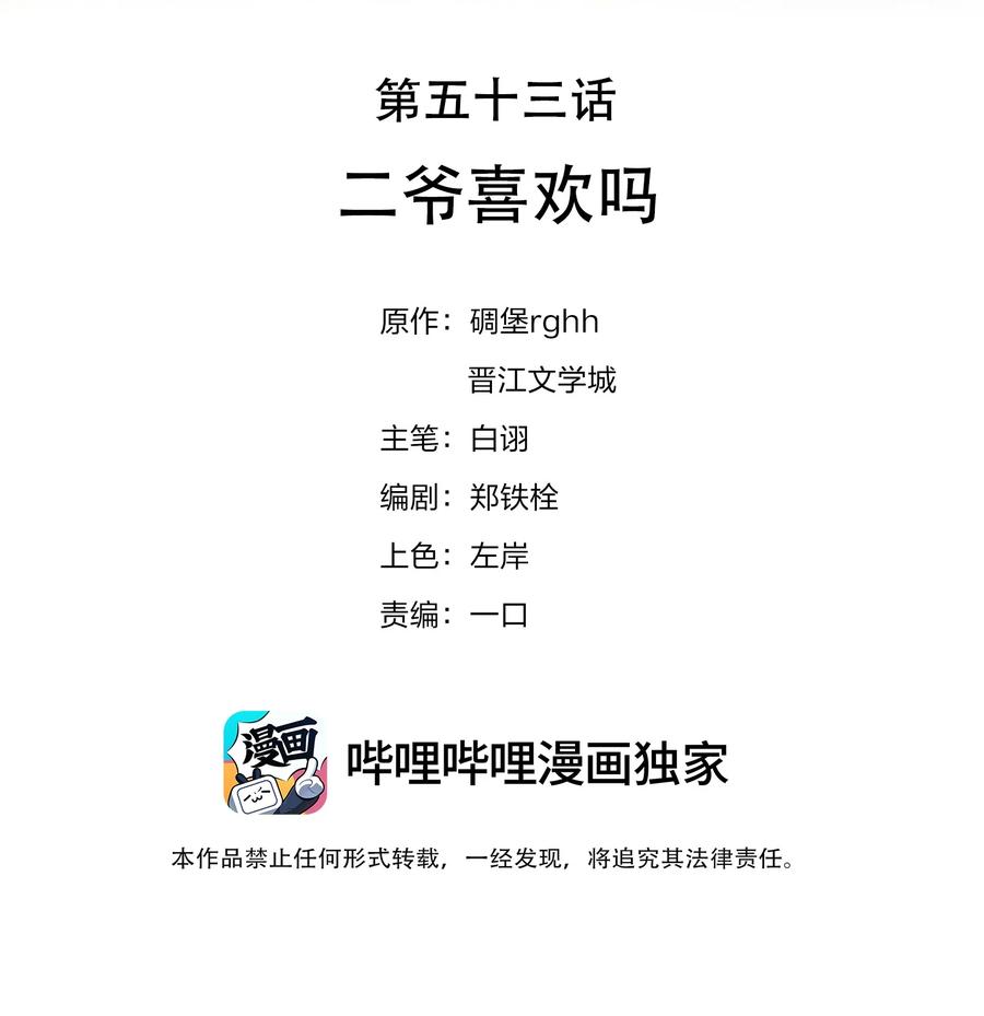 053 二爷喜欢吗1