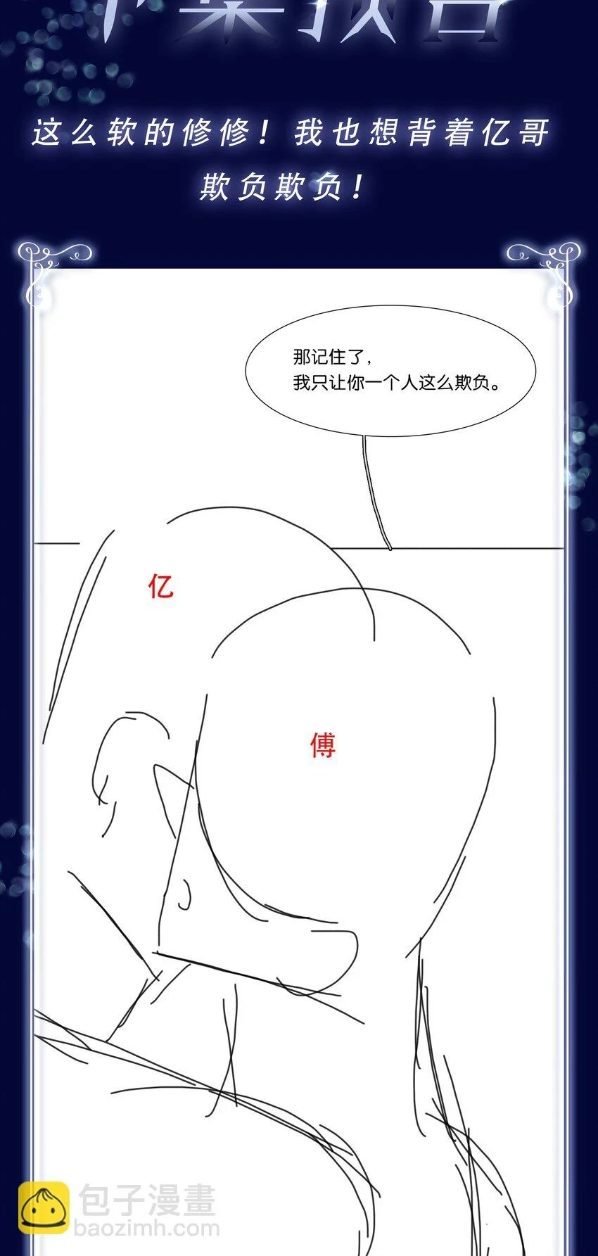 093 谁吃软饭了？52