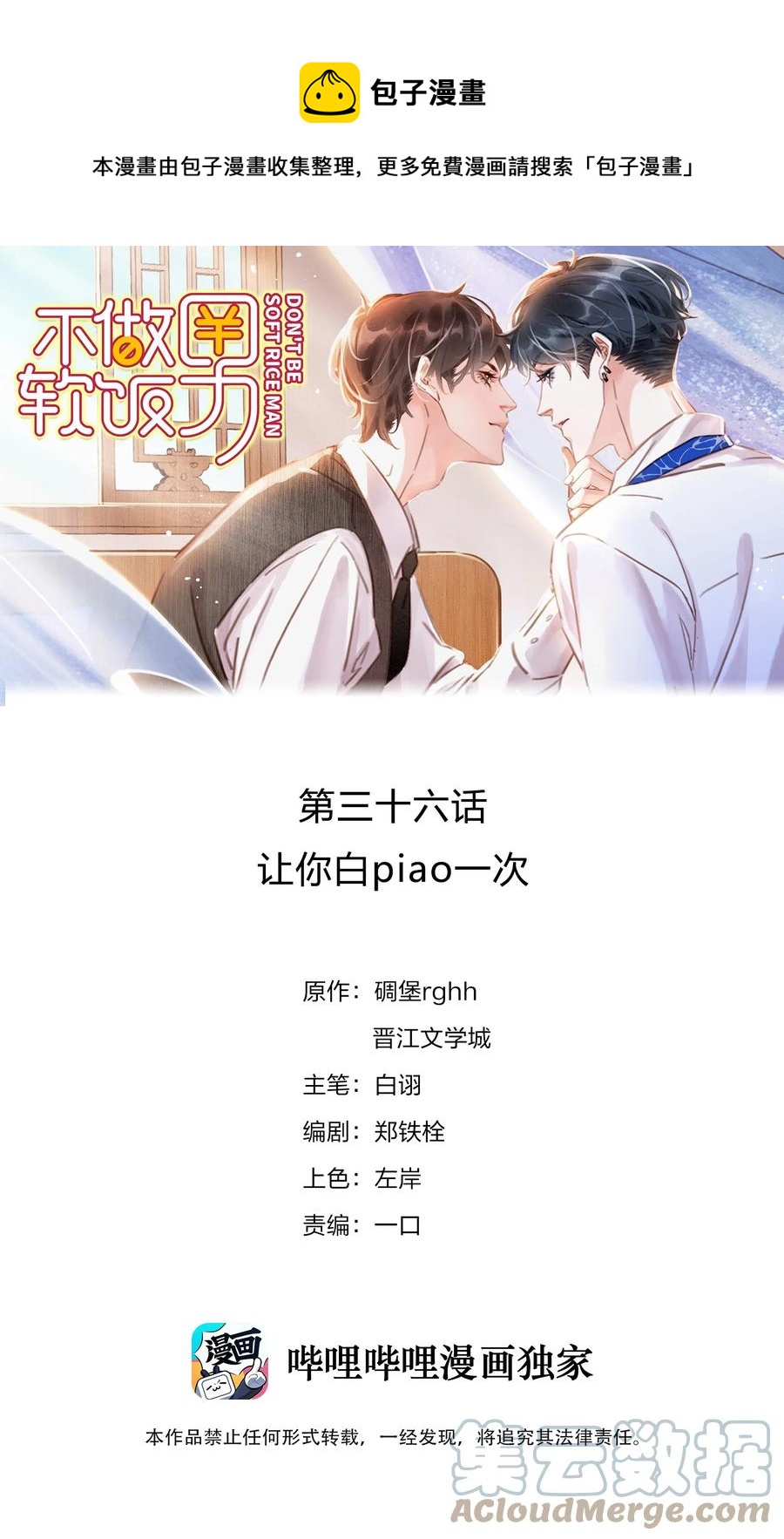 036 让你白piao一次0