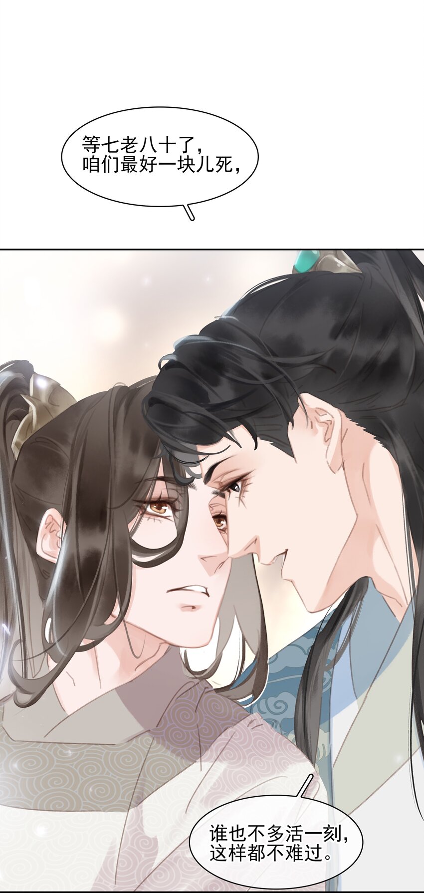 075 朝生暮死与君同9