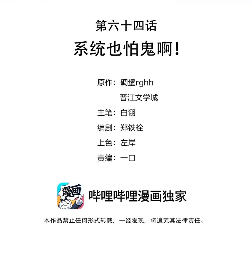 064 系统也怕鬼啊！1