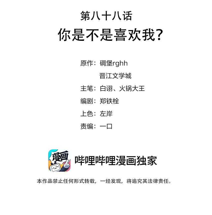 088 你是不是喜欢我？1