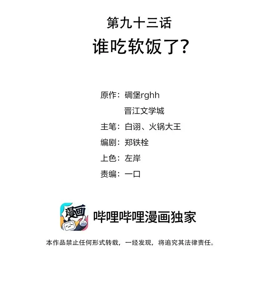 093 谁吃软饭了？1