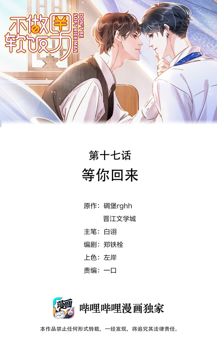 017 等你回来0