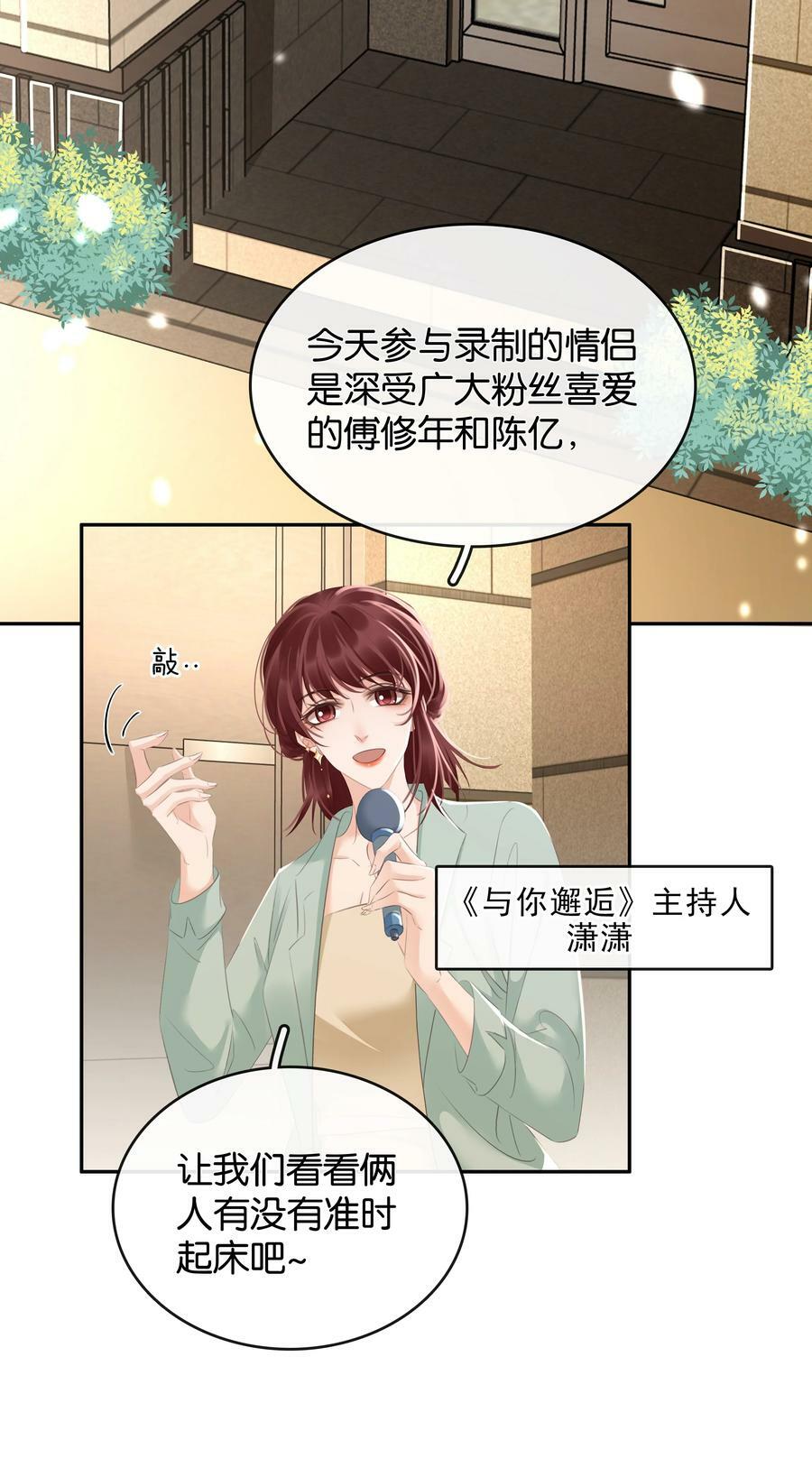 104 恋爱综艺进行时！20
