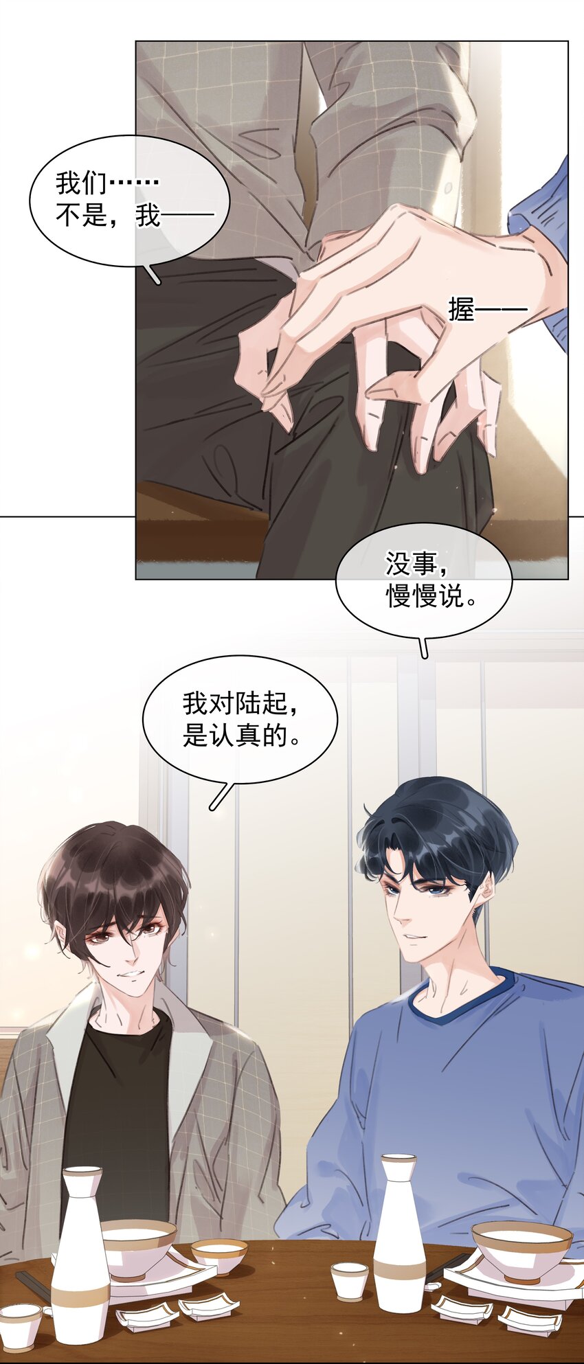 044 让你吃我软饭8