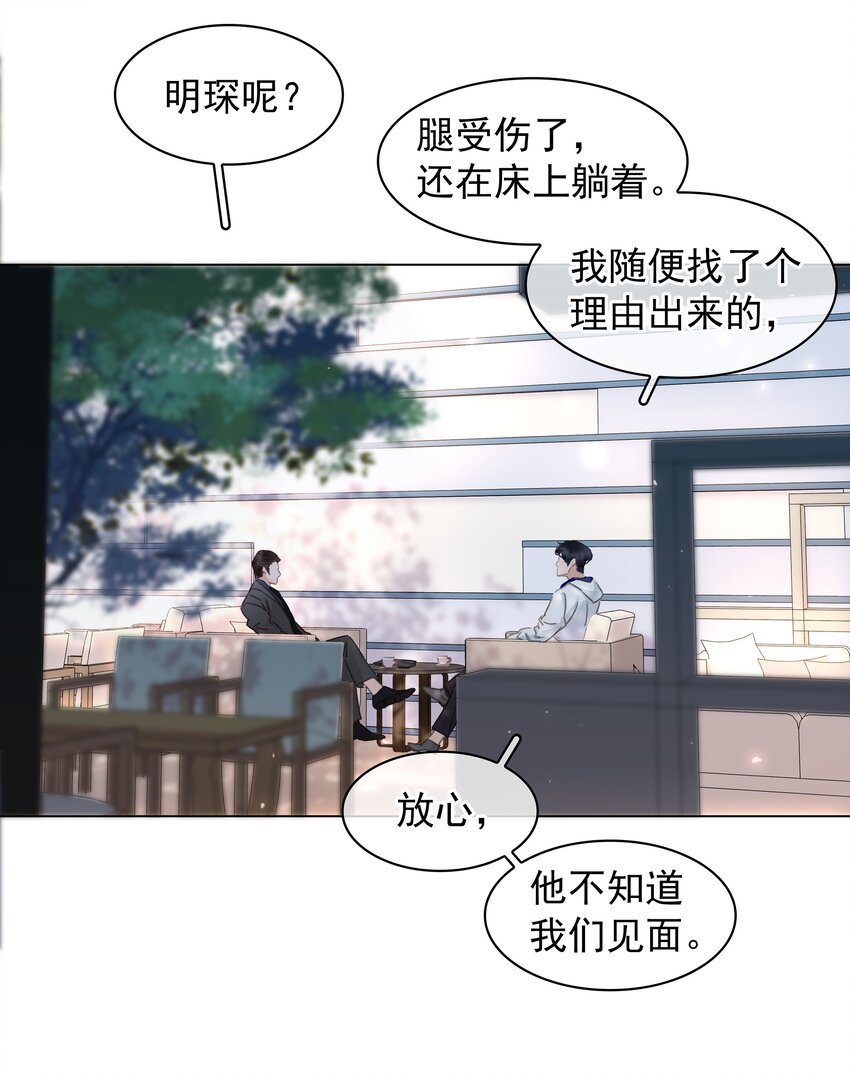 042 真情还是假意24