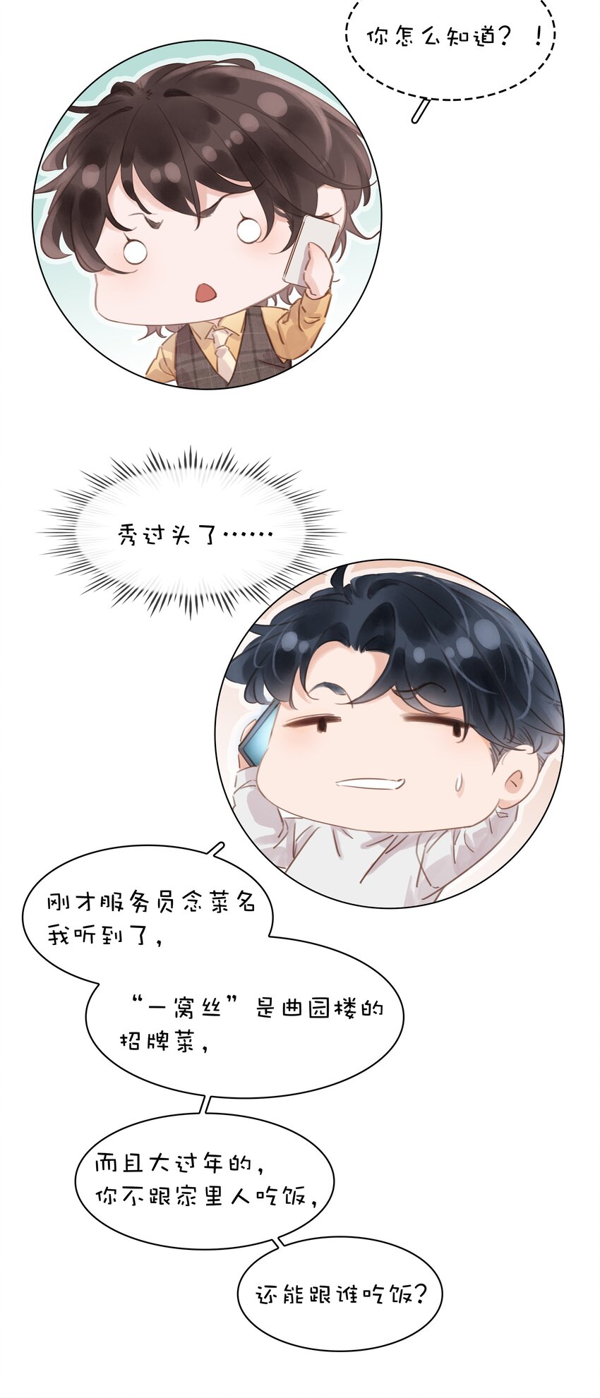 019 你是白眼狼24