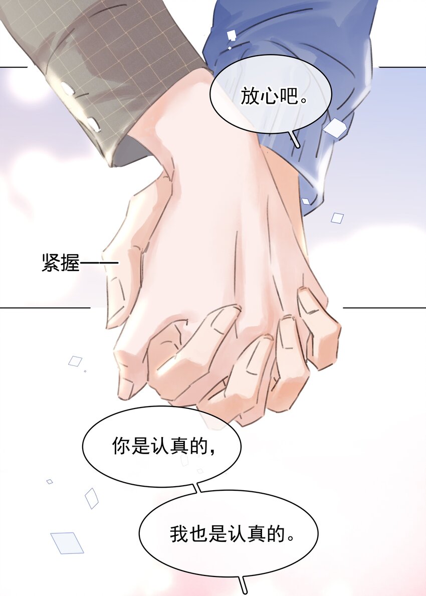 043 对你我很认真34