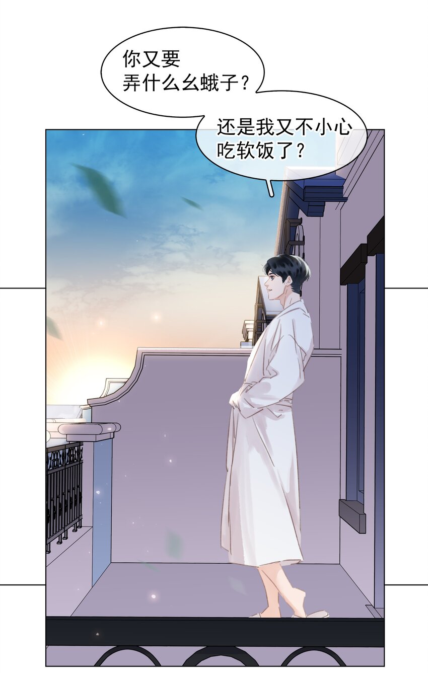 044 让你吃我软饭36
