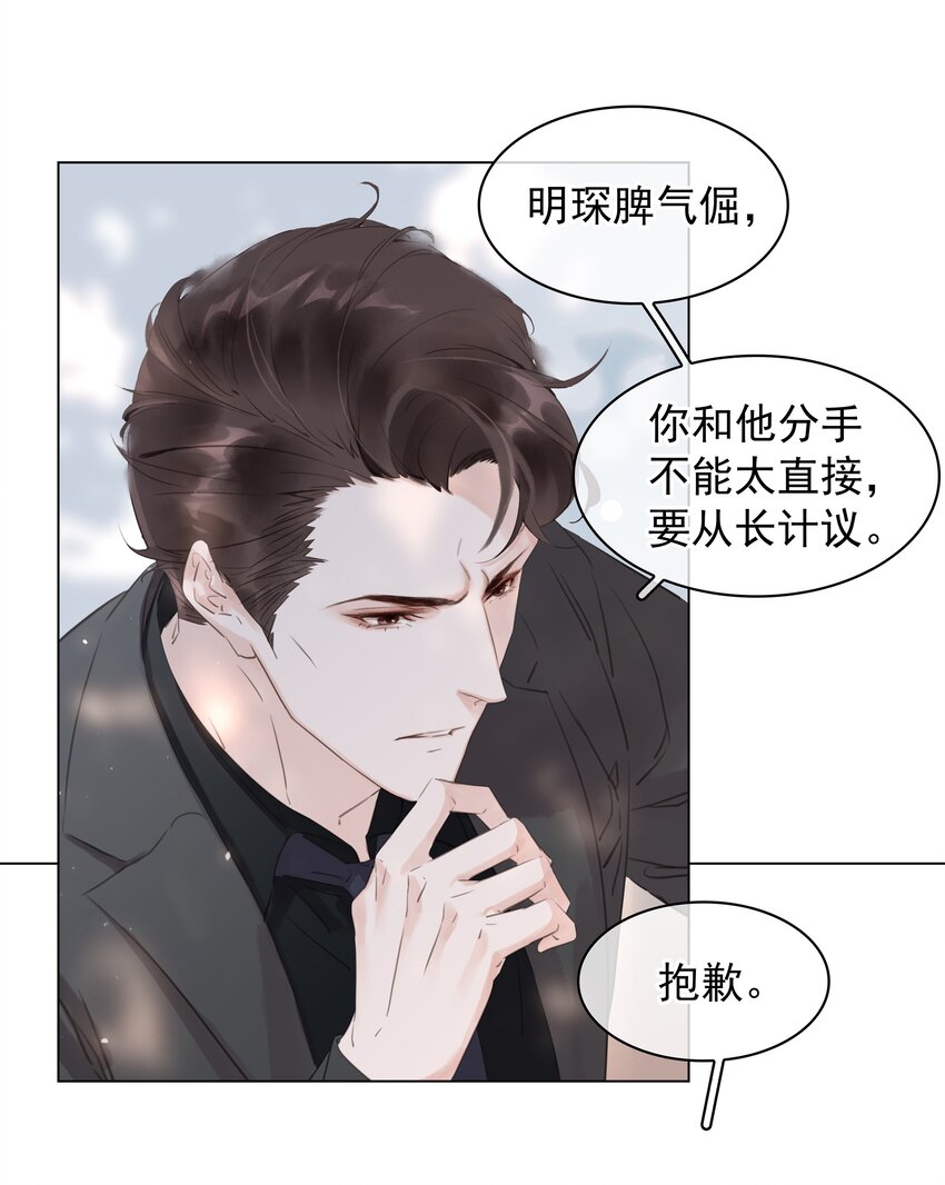 042 真情还是假意31
