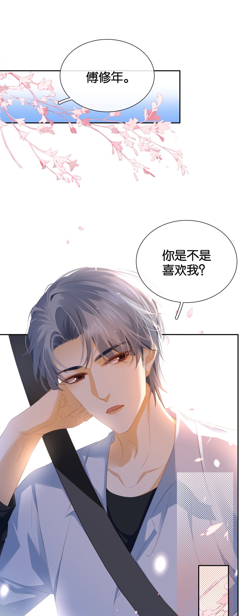 088 你是不是喜欢我？22