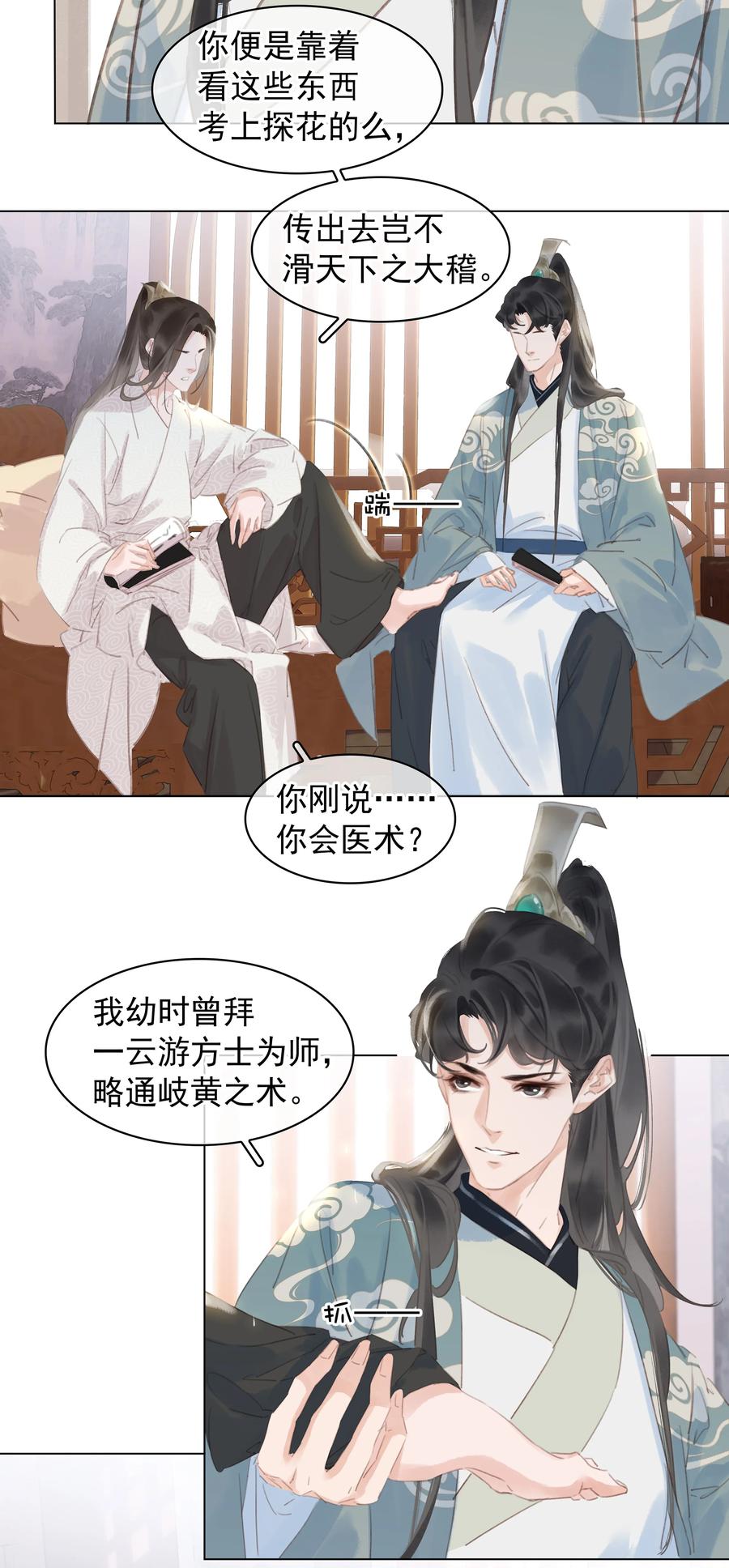 053 二爷喜欢吗17