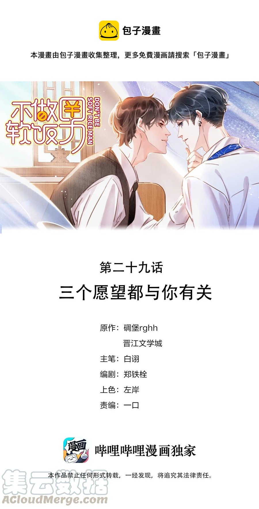029 三个愿望都与你有关0