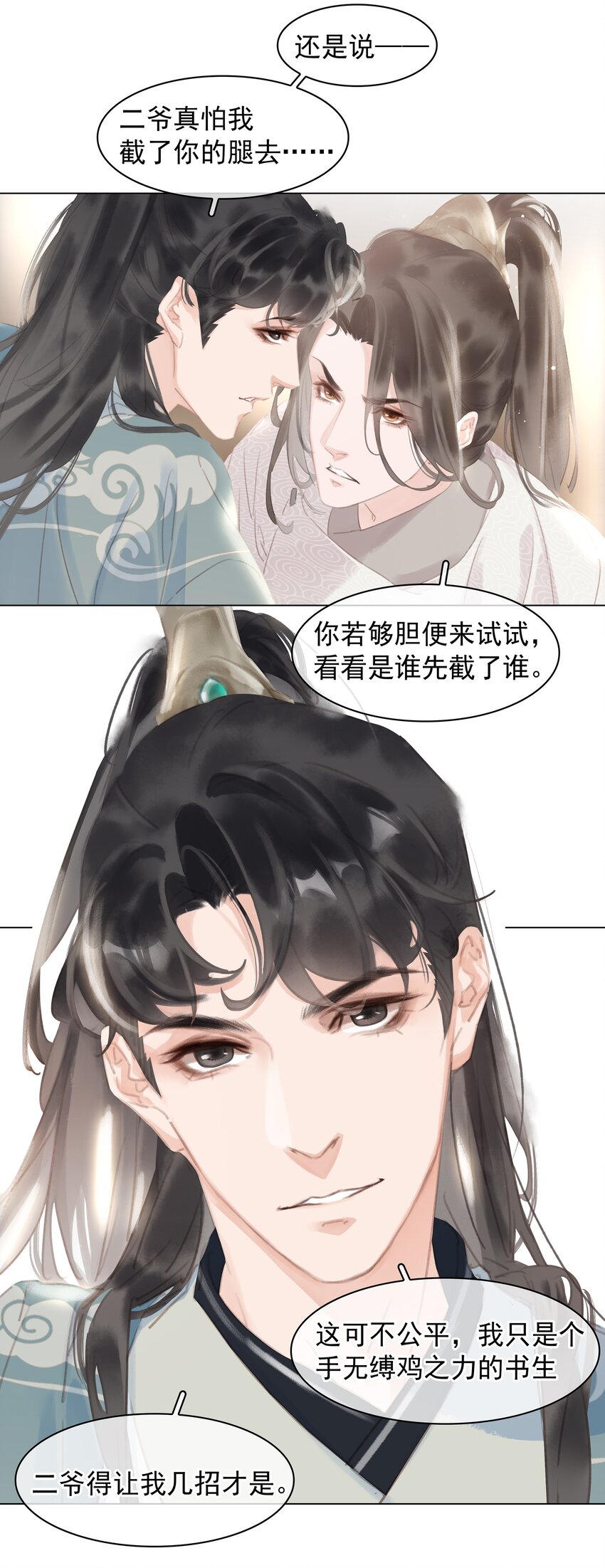 054 这就招架不住了吗~26