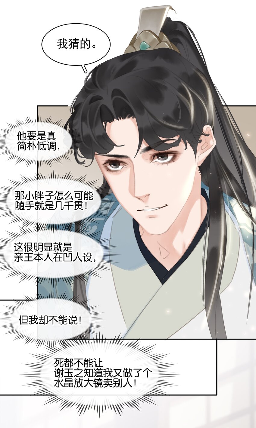 063 暗送秋波的大辽皇子19