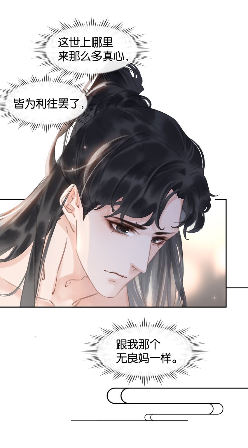 061 真心换真心6