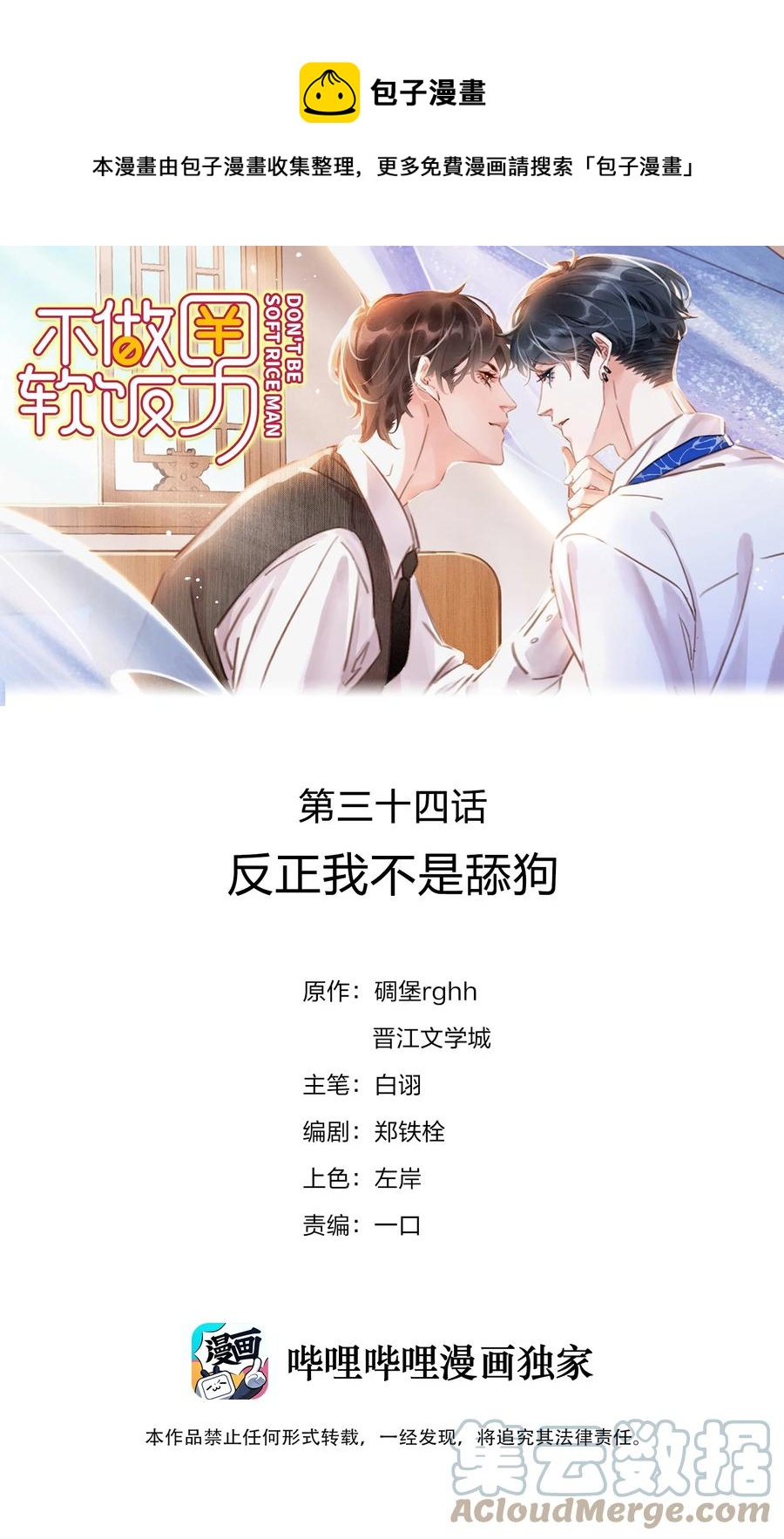 034 反正我不是舔狗0