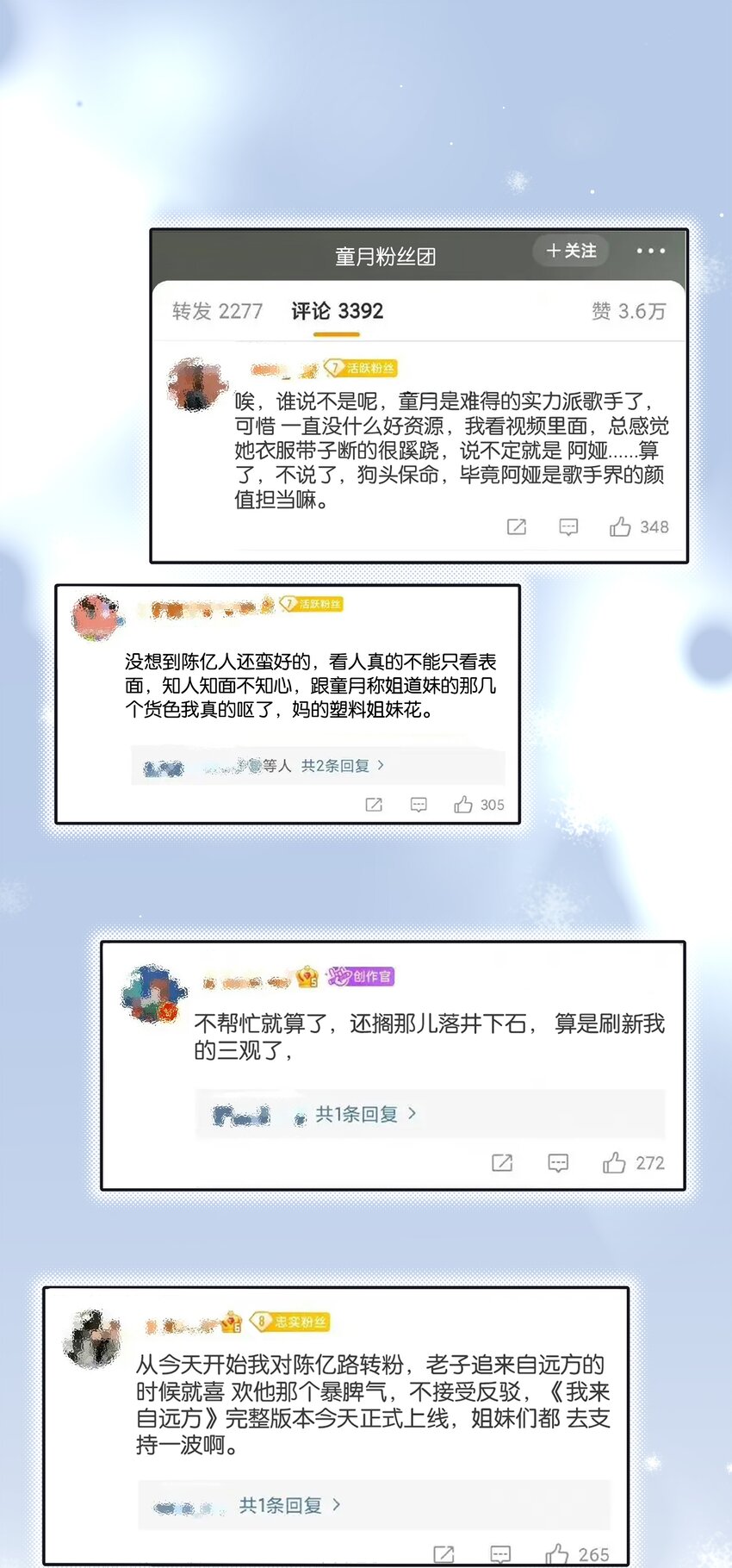 084 我是你的死忠粉6