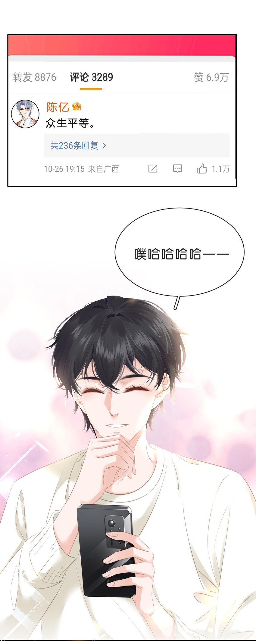 085 你是个假粉7