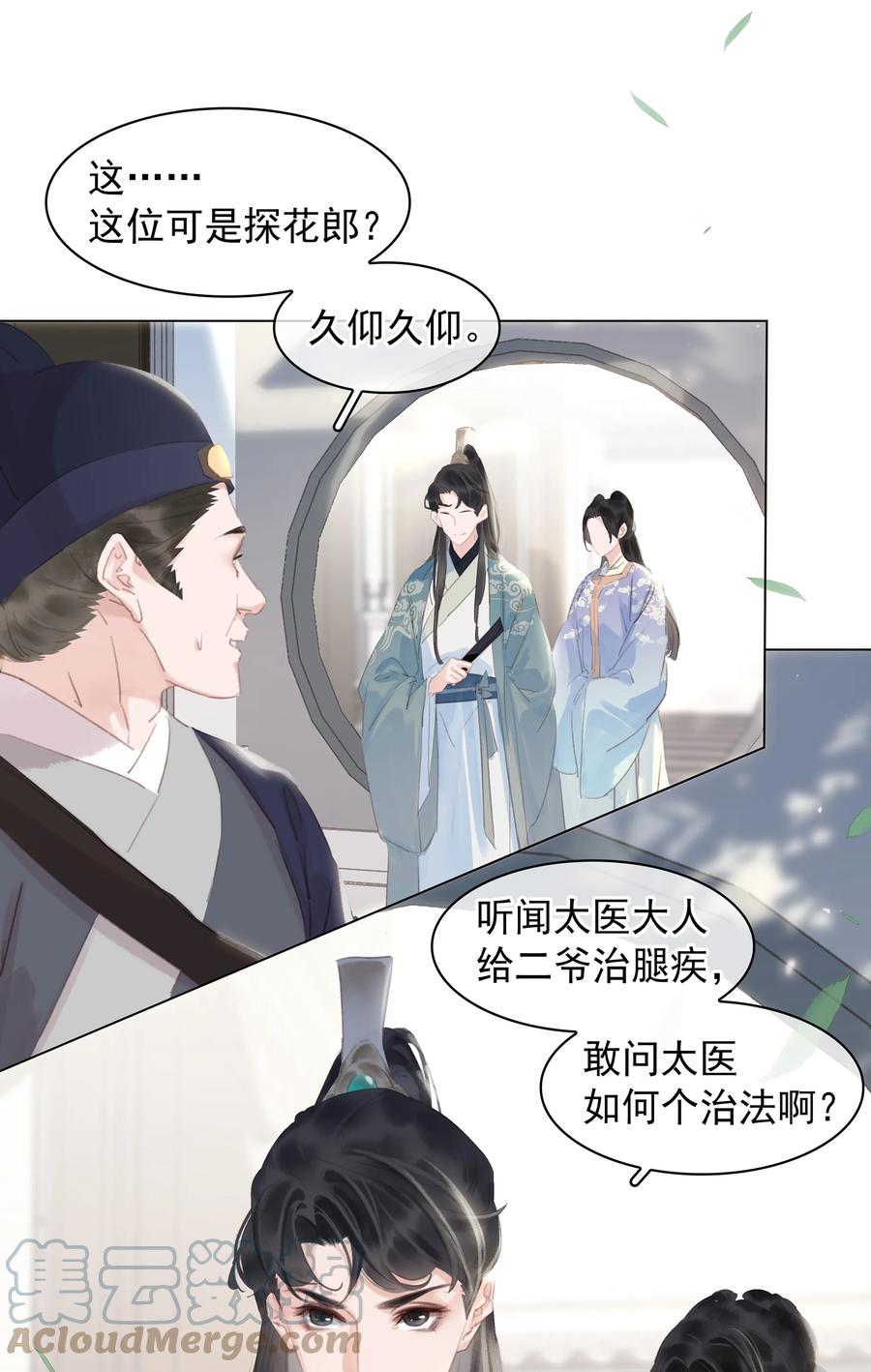 053 二爷喜欢吗10