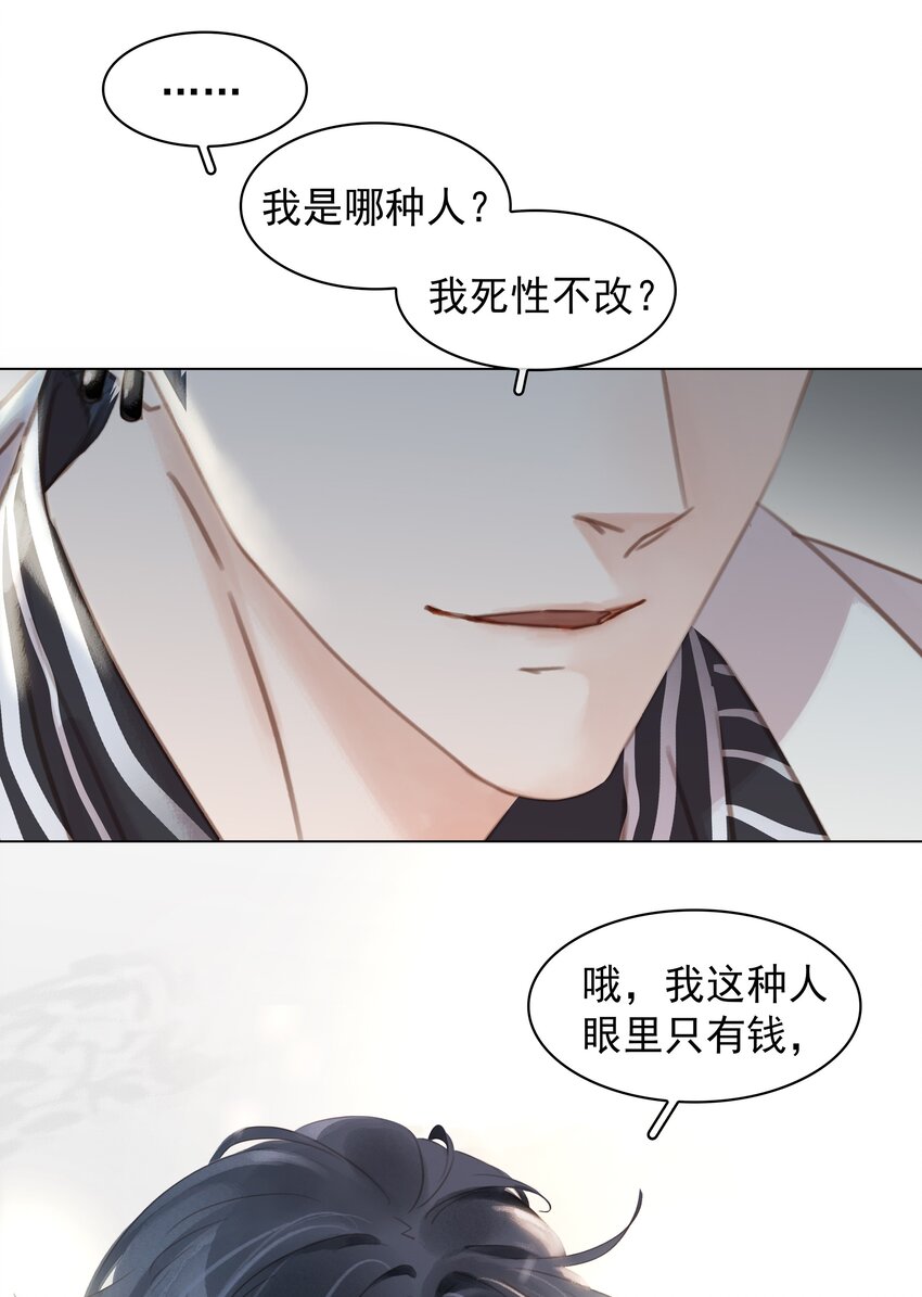 012 金主的暴怒29
