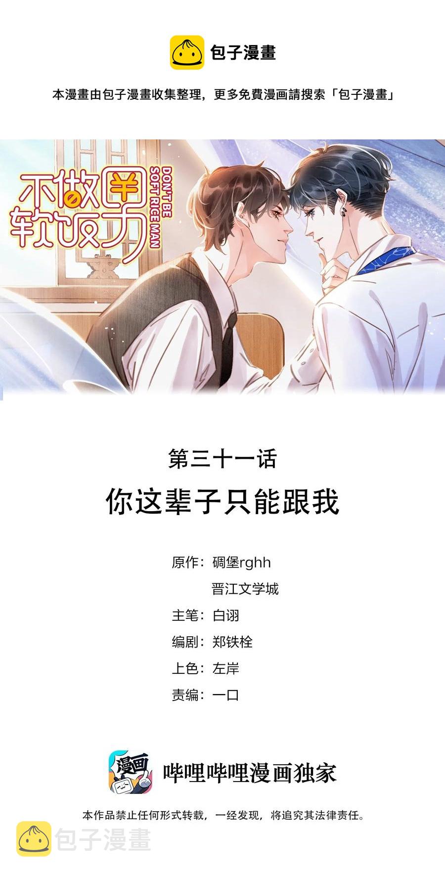031 你这辈子只能跟我0