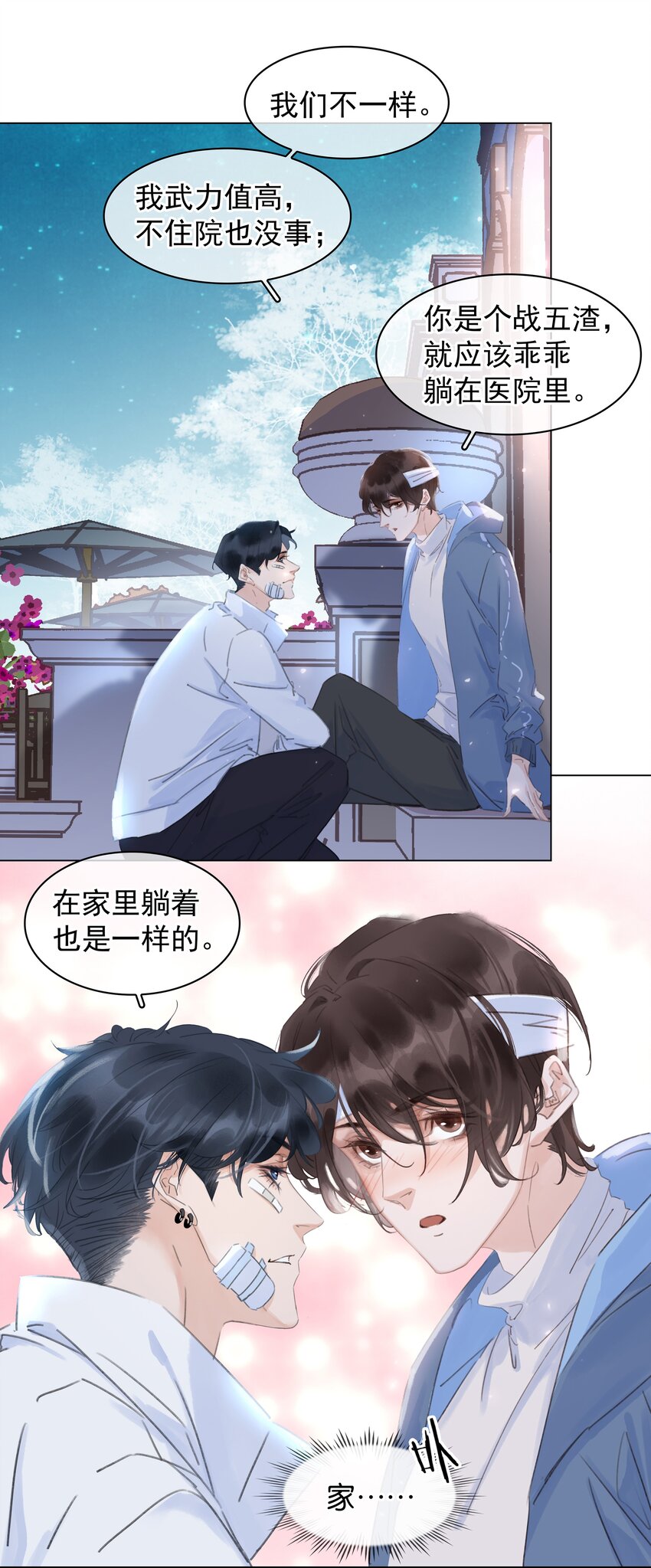042 真情还是假意15