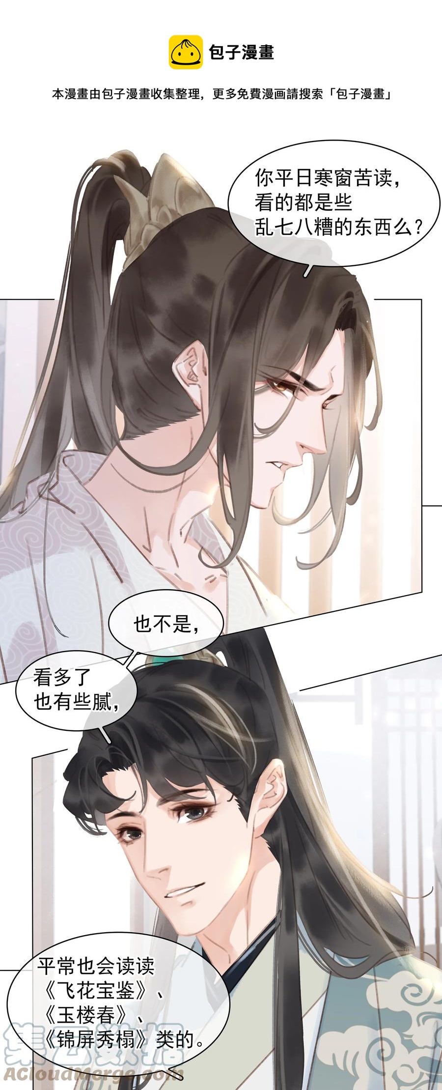 053 二爷喜欢吗16