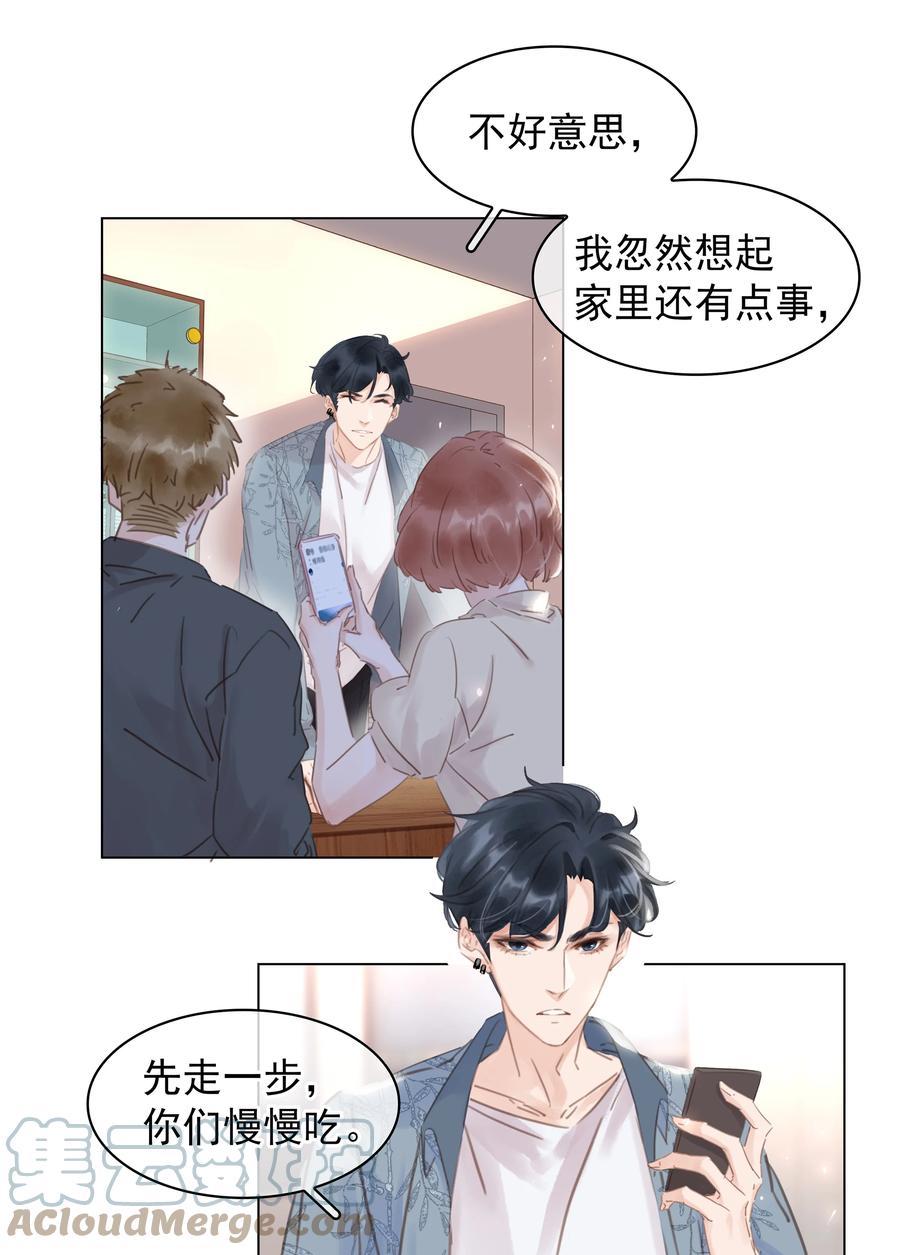 034 反正我不是舔狗8