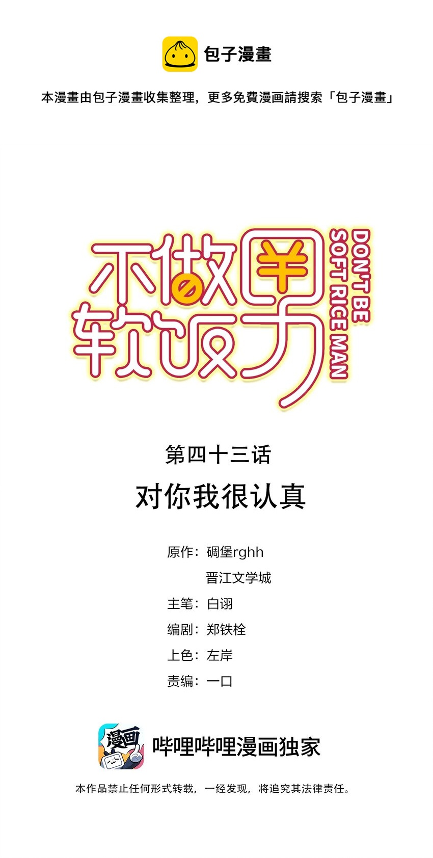 043 对你我很认真0