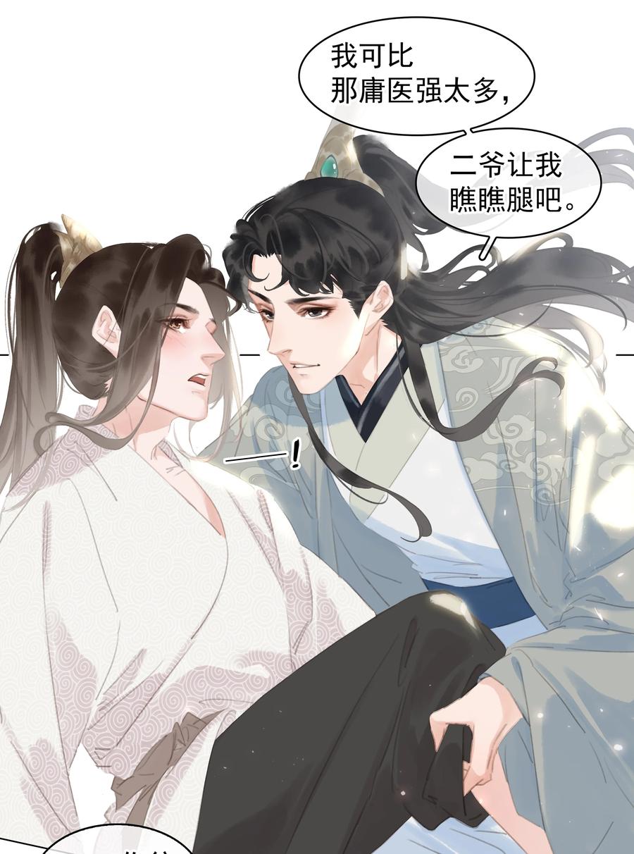 053 二爷喜欢吗19