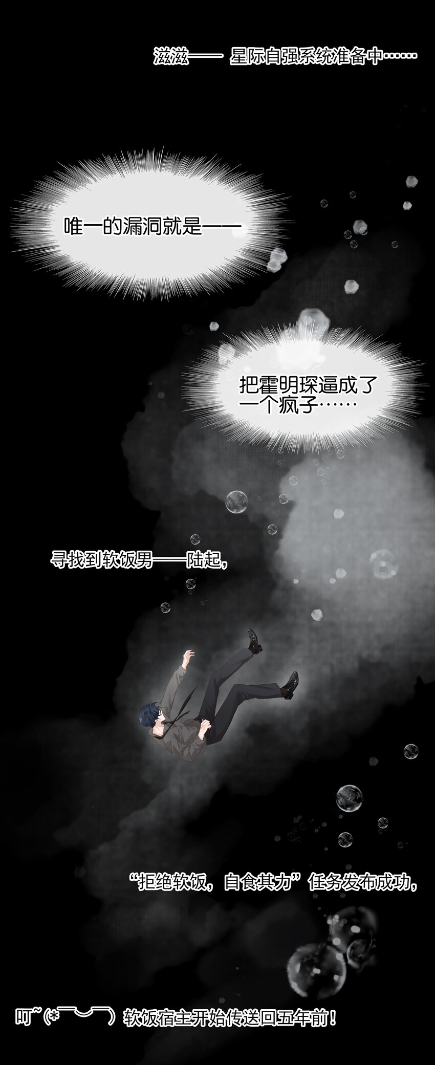 001 禁止吃软饭！9