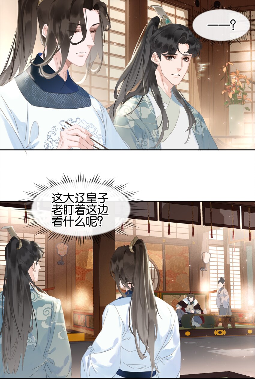 063 暗送秋波的大辽皇子7