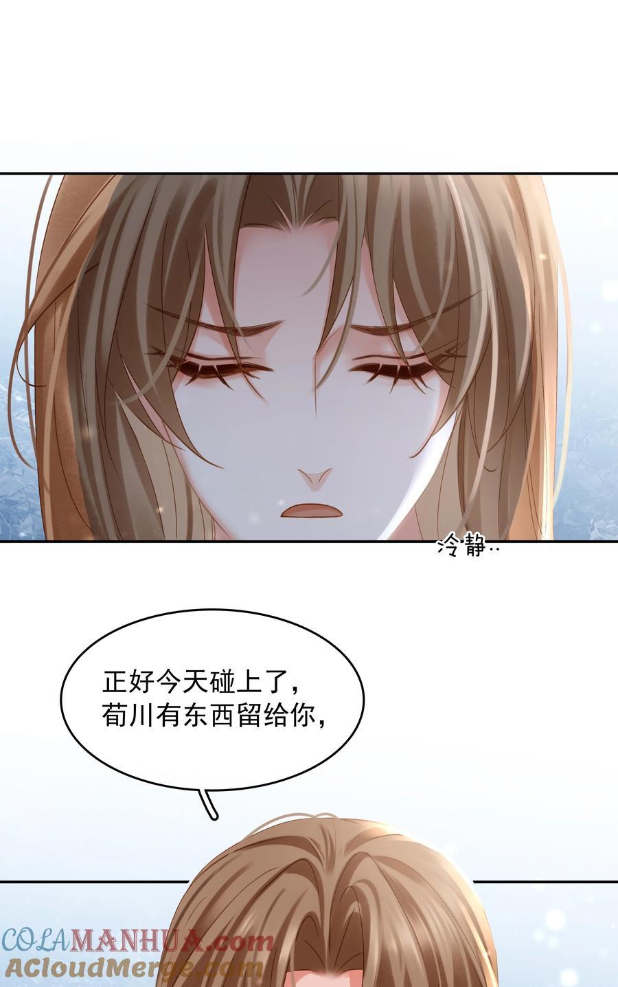 112 系统君捧着硬饭来了39