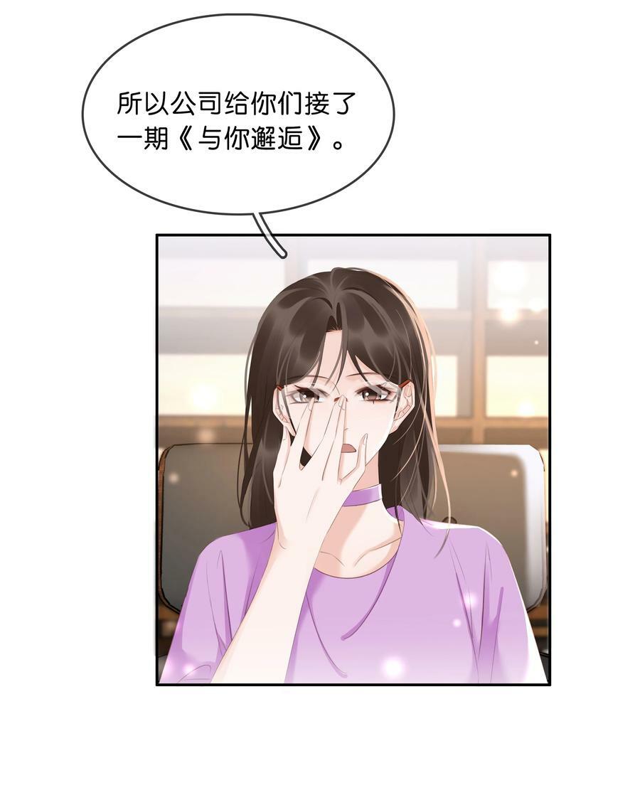 104 恋爱综艺进行时！13