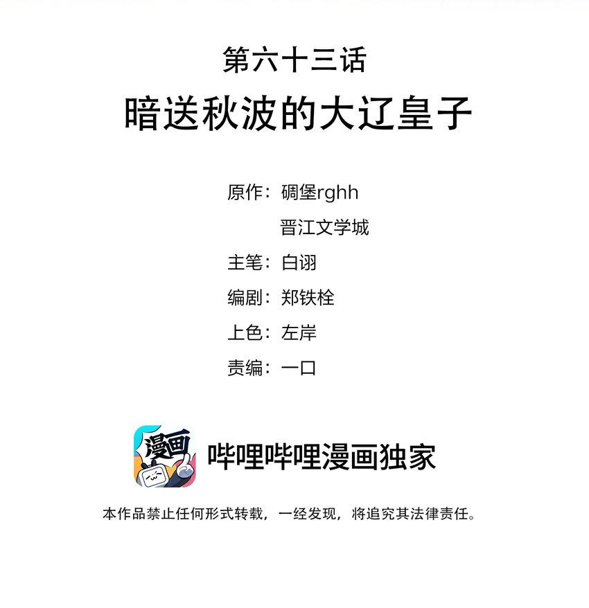 063 暗送秋波的大辽皇子1