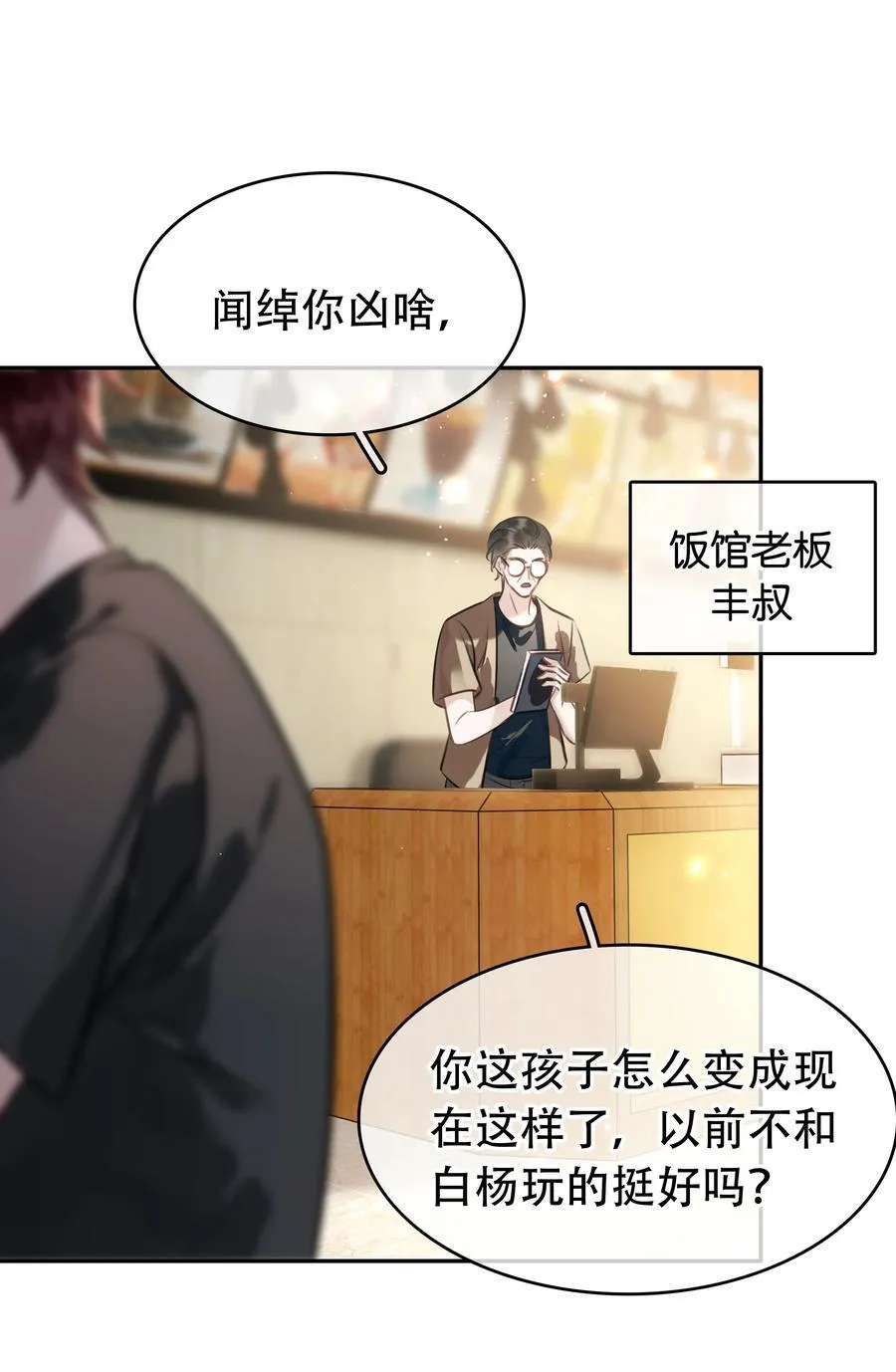 142 被系统拿捏的一生17