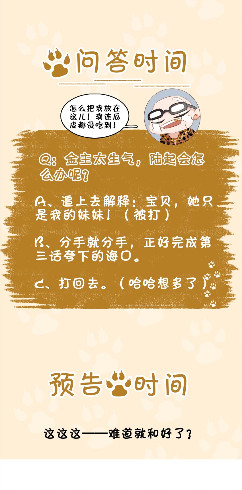012 金主的暴怒45