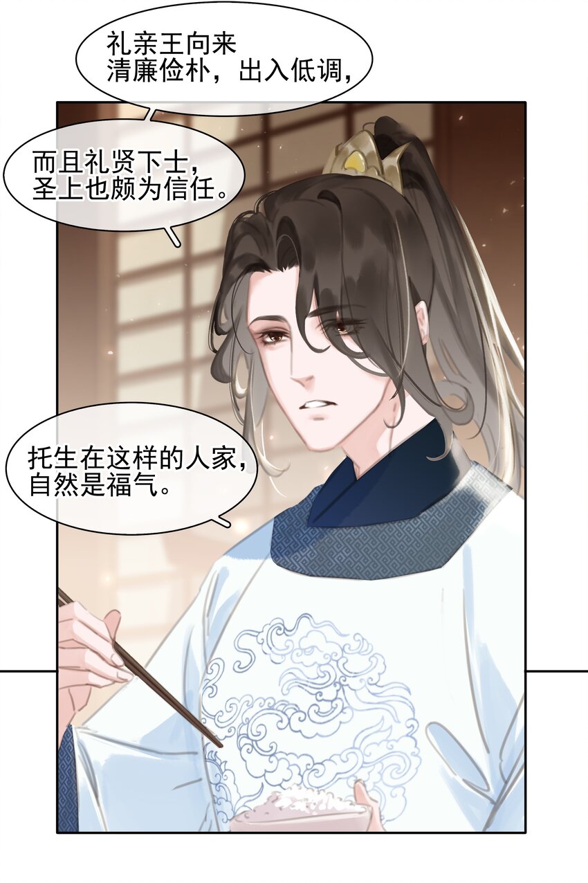 063 暗送秋波的大辽皇子5