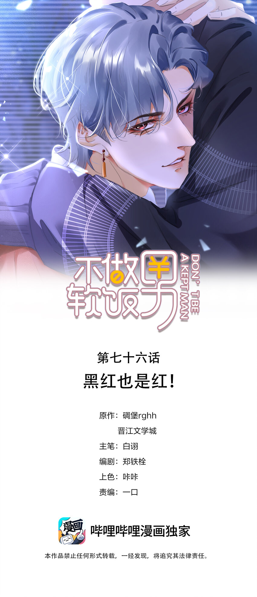076 黑红也是红！0