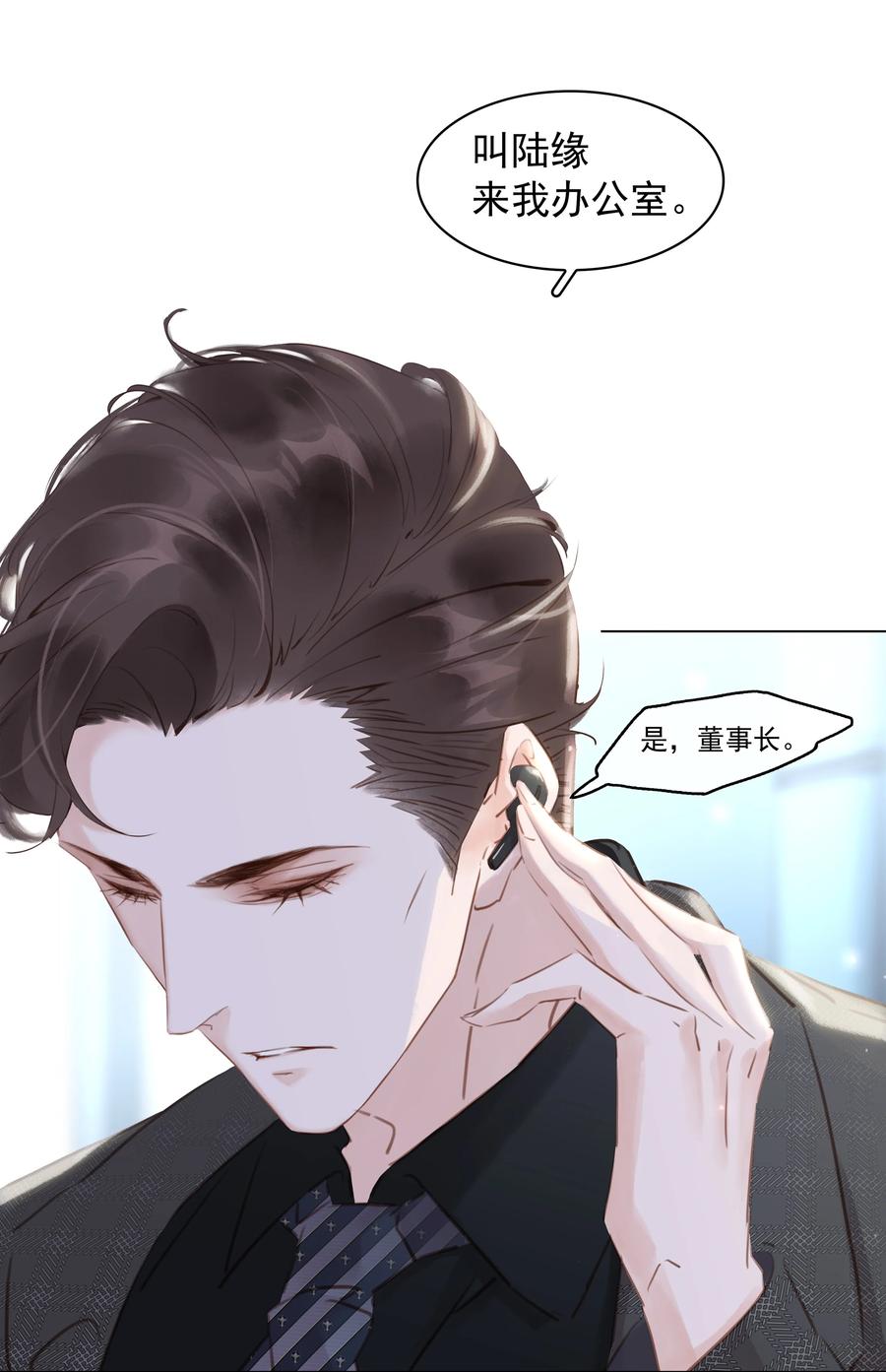 031 你这辈子只能跟我4