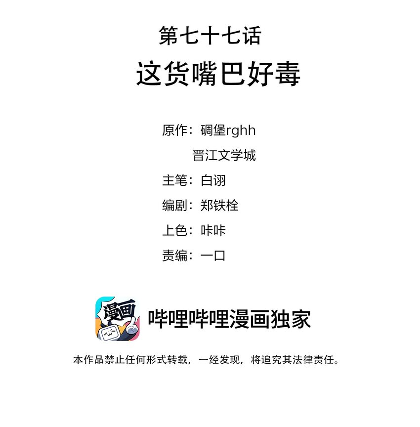 077 这货嘴巴真毒1