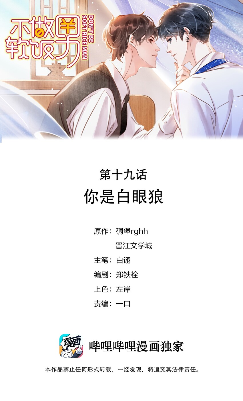 019 你是白眼狼0