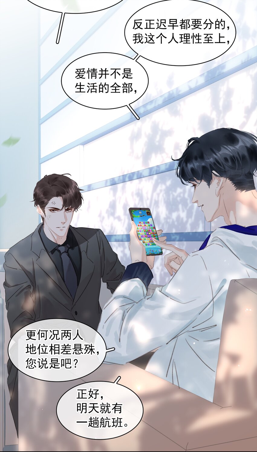 042 真情还是假意30