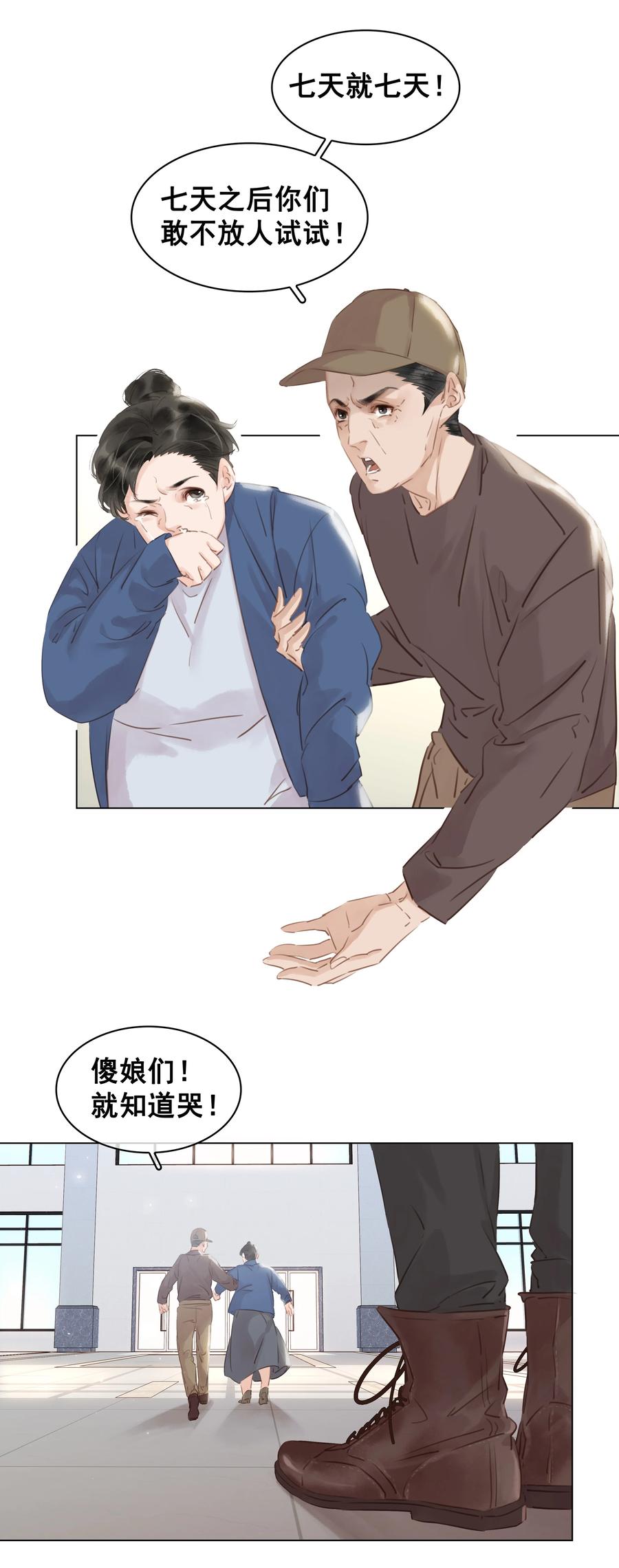 030 在我跟前闹事？13